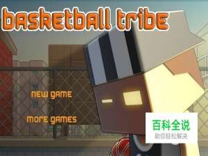 投篮GOGOGO-游戏攻略