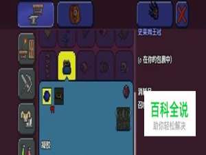 泰拉瑞亚王冠怎么做