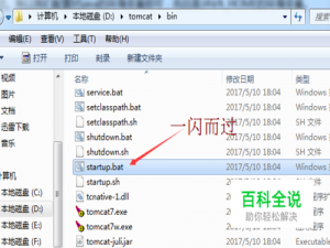 tomcat点击startup.bat一闪而过无法启动怎么办