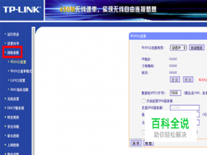 tp-link路由器怎么无线桥接