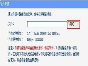 TP-LINK路由器软件如何升级