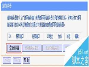 TPLINK路由器怎么设置端口映射