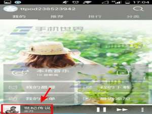 天天动听手机版的歌词怎么全屏查看?