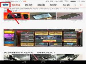 天天快报app怎么删除自己的评论?