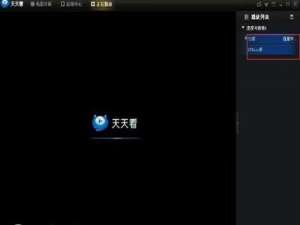 天天看高清影视无法连接怎么办