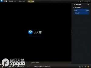 天天看高清影视片库无法连接的详细解决方法