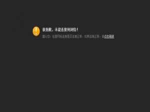 天天看高清影视片库无法连接以及影片无法下载问题解决方法
