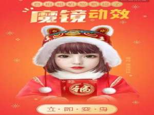 天天p图魔镜动效怎么弄 天天p图舞狮照方法