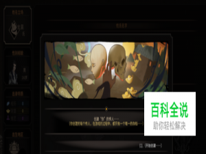 太吾绘卷出身特质详解，应该怎么选择？