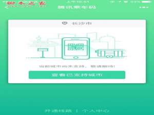 腾讯乘车码小程序在哪里？怎么用腾讯乘车码刷二维码乘公交？