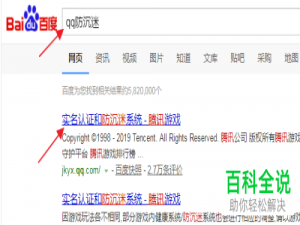 腾讯官网QQ游戏防沉迷系统的实名认证怎么修改