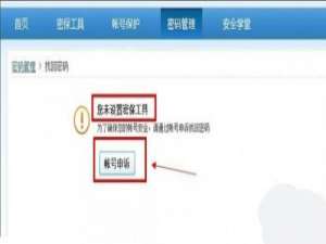 腾讯qq怎么找回密码