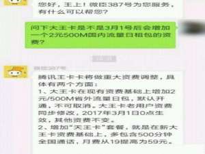 腾讯天王卡是什么？腾讯天王卡套餐资费详情介绍