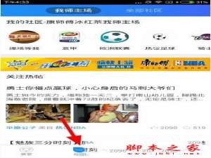 腾讯体育怎么发帖 腾讯体育APP社区发帖教程