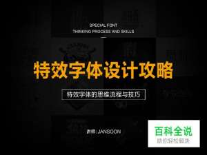 特效字体设计攻略