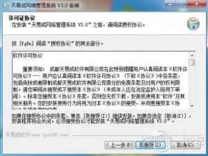 天易成网管软件安装教程