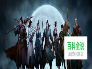 天涯明月刀 无法安装安装失败 解决方案