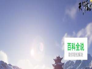 天涯明月刀天魁币获取攻略