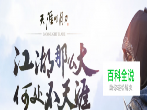 天涯明月刀文士画卷攻略---天绝禅院画卷攻略