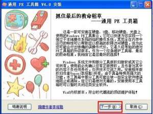 通用PE工具箱制作方法