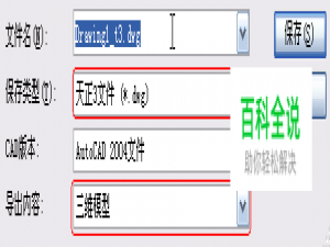 天正图纸怎么在普通AutoCAD中打开(转t3)