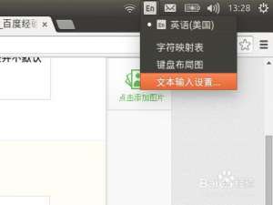 Ubuntu 14.10系统中IBUS 中文输入法安装的图文教程