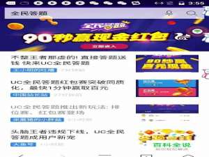 UC全民答题怎么玩?UC全民答题王全民答题题库