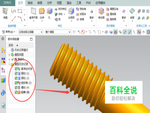 UG10.0教程：[61]螺栓设计技巧
