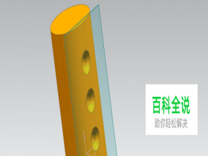 UG建模之曲面开孔