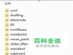ugnx8.5moldwizard安装方法