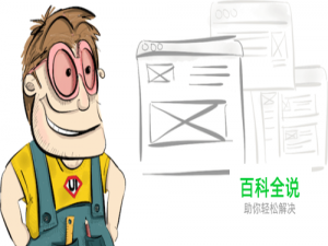 UI设计是什么？