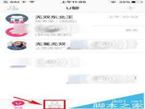 U聊app怎么给群组设置禁言?