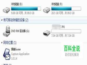 U盘文件或目录损坏且无法读取的修复方法