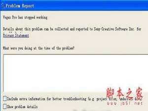 vegas视频编辑软件怎么样？ vegas常见问题及解决方法