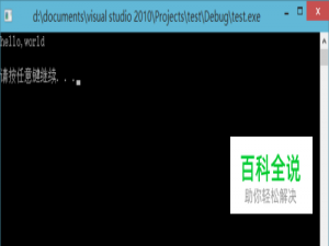 Visual C++2010如何编写并运行C++程序？