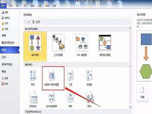 VISIO怎么绘制办公室平面图?