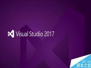 Visual Studio 2017正式版来了:各项改进和修复