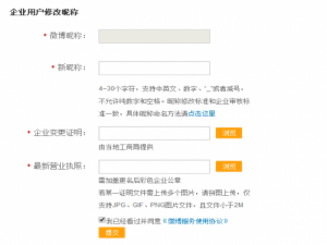 微博如何修改企业昵称?