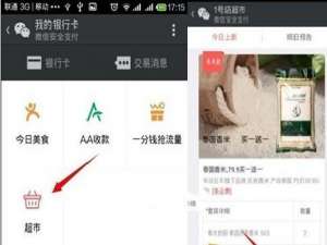 微超市是什么 微超市怎么用