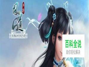 问道金头陀资质怎么加点