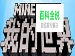 我的世界如何切换账号