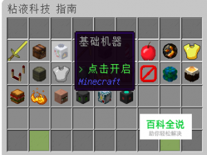 我的世界粘液科技教程（9）