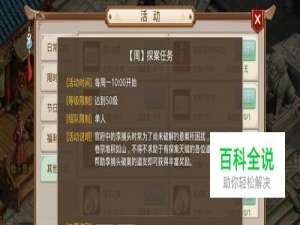 问道手游“绿林好汉”周探索任务怎么做