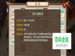 问道手游“人口失踪”周探索任务怎么做