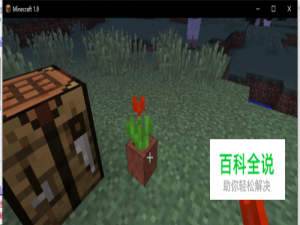 我的世界怎么做花盆