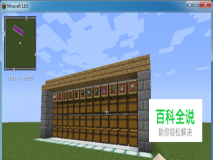 我的世界大型仓库教程