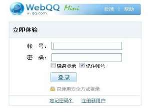 webqq mini是什么?WebQQ Mini官方登陆首页网址