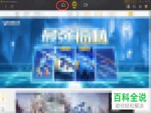 WeGame如何添加应用