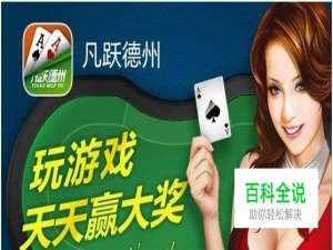 玩凡跃德州扑克比赛技巧