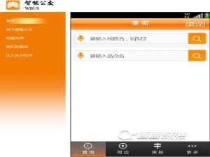 武汉智能公交图文使用教程